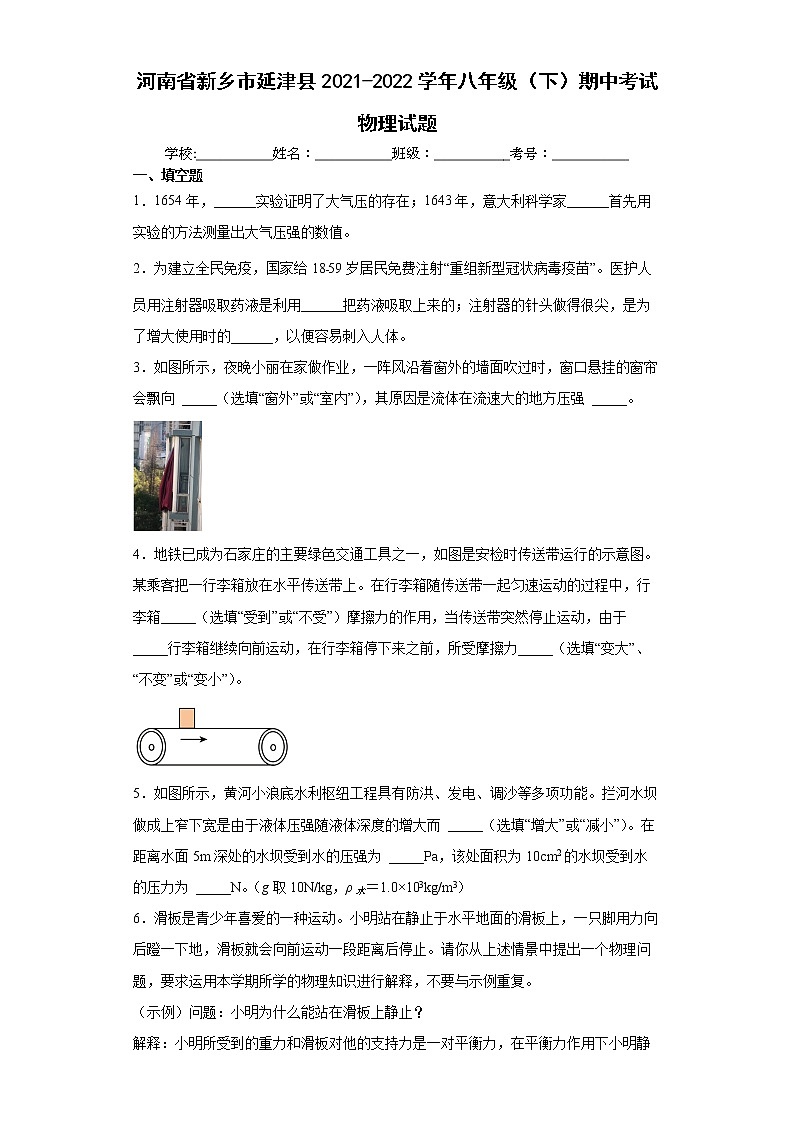 河南省新乡市延津县2021-2022学年八年级(下)期中考试物理试题(word版含答案)第1页