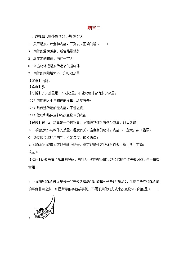 2022九年级物理上学期期末卷2新版新人教版第1页