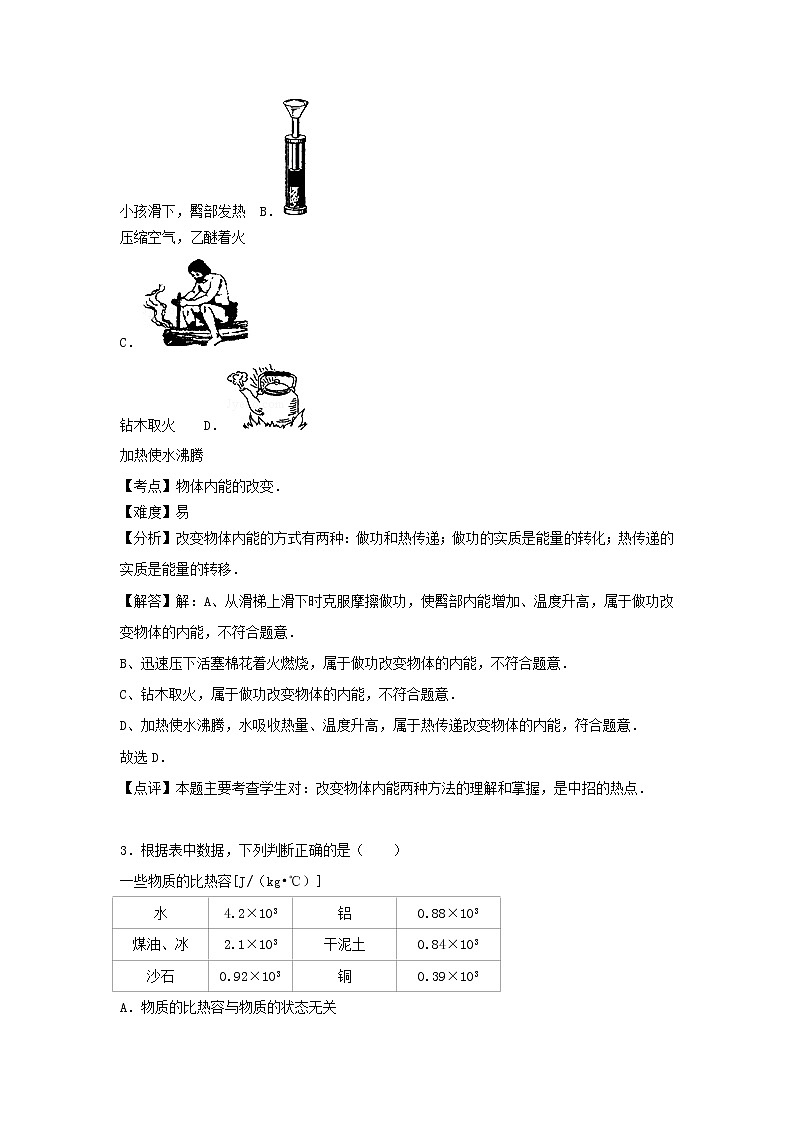 2022九年级物理上学期期末卷2新版新人教版第2页