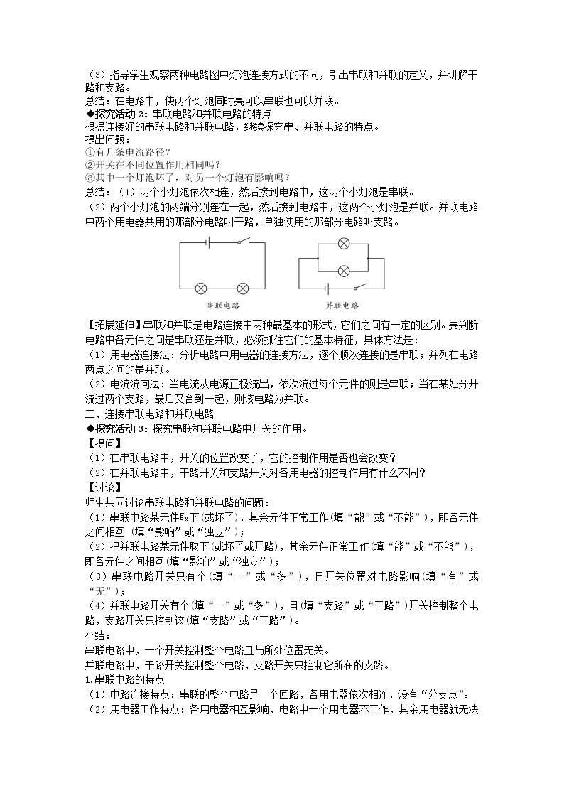 2022九年级物理全册第十五章电流和电路15.3串联和并联教案新版新人教版02