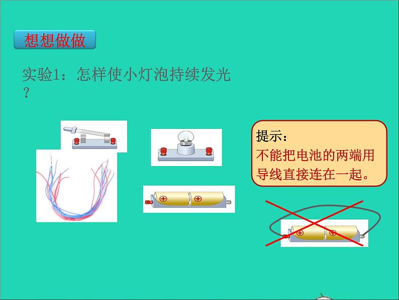 2022九年级物理全册第十五章电流和电路15.2电流和电路课件新版新人教版第2页