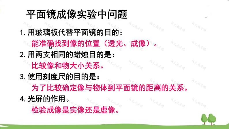 第二节 平面镜成像第7页