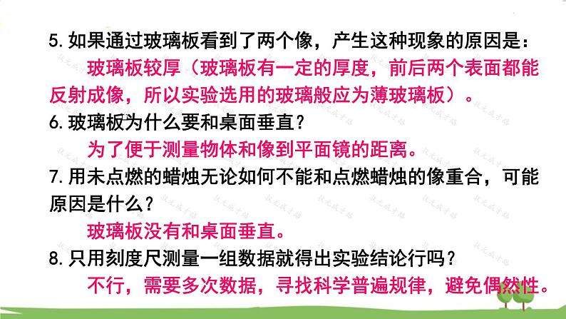 第二节 平面镜成像第8页