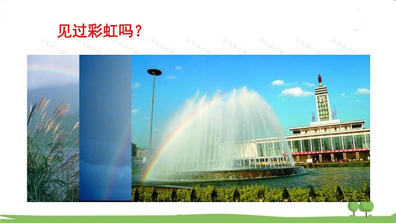 第四节 光的色散第3页