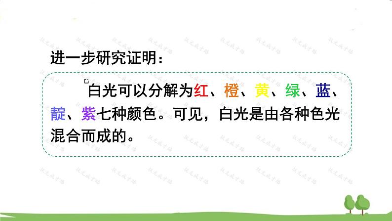 第四节 光的色散第7页