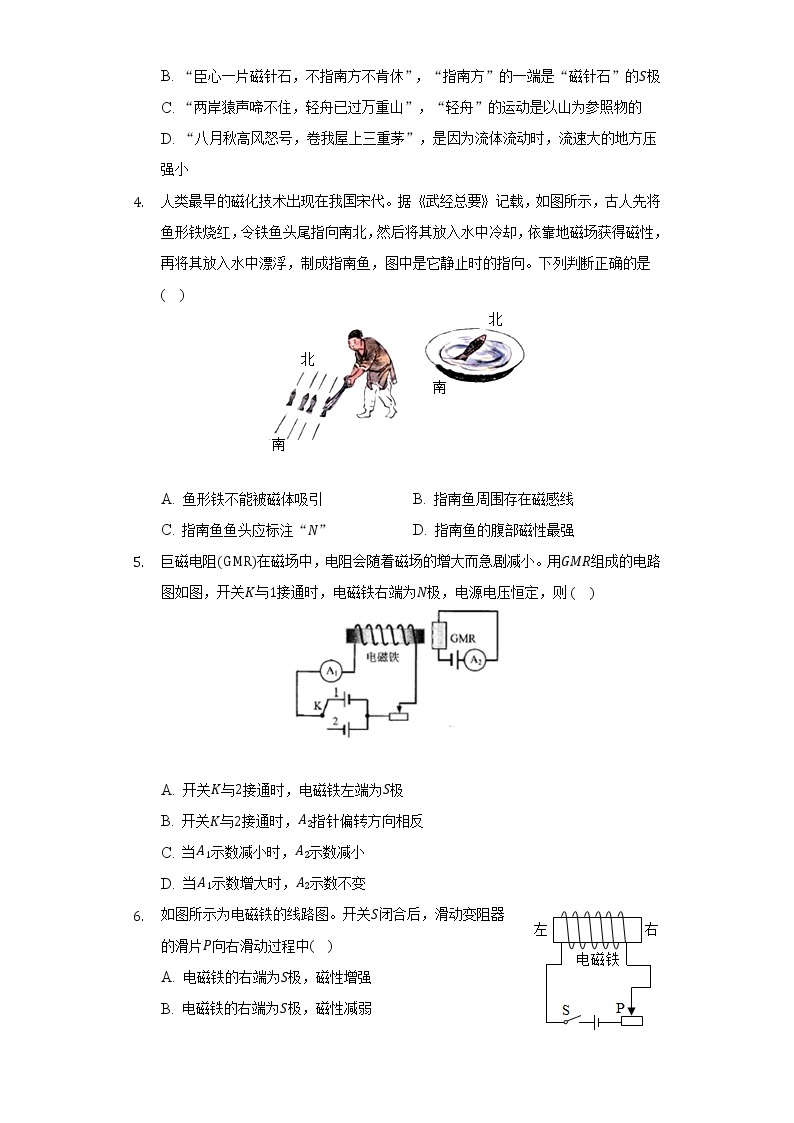 沪科版初中物理九年级全一册第十七章《从指南针到磁浮列车》单元测试卷（含答案解析）02