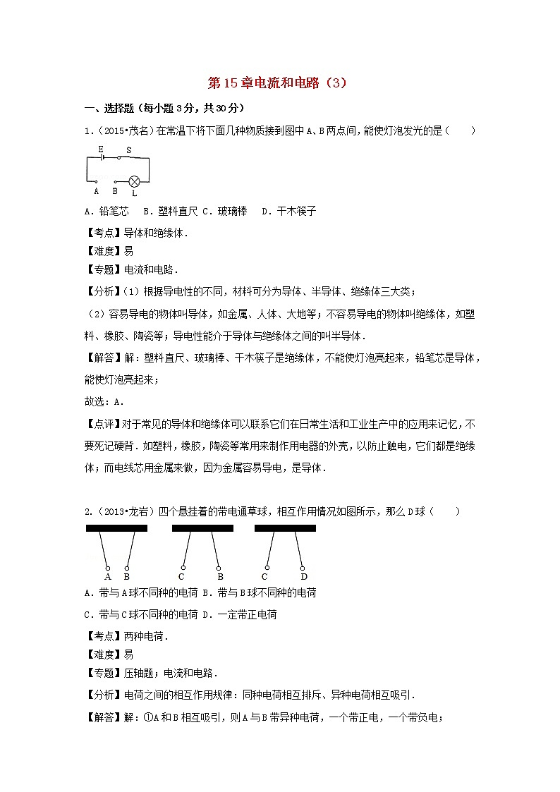 2022九年级物理全册第十五章电流和电路章卷3新版新人教版01