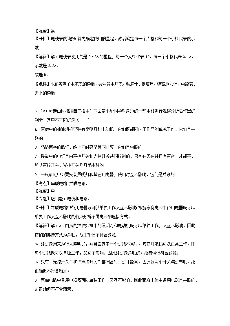 2022九年级物理全册第十五章电流和电路章卷2新版新人教版第3页