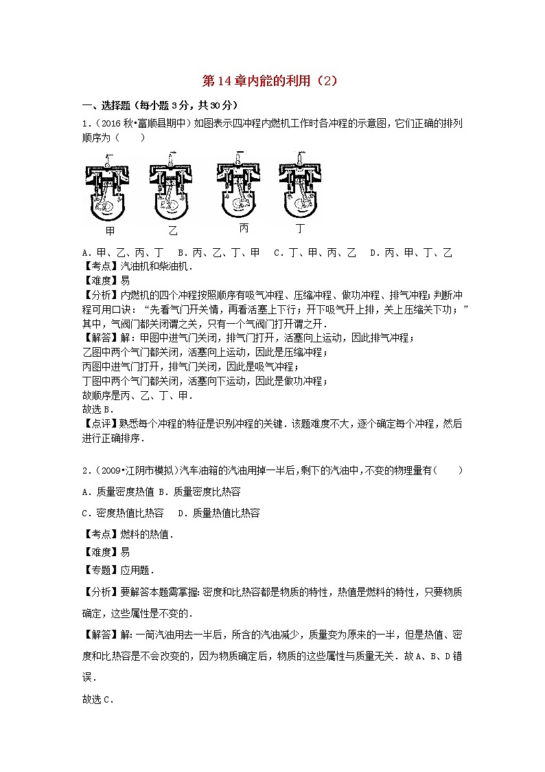2022九年级物理全册第十四章内能的利用章卷2新版新人教版第1页