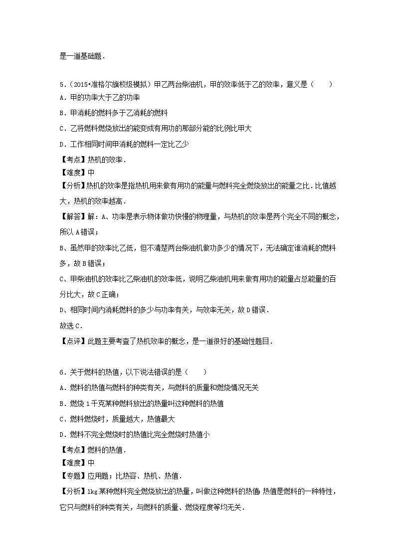 2022九年级物理全册第十四章内能的利用章卷2新版新人教版第3页