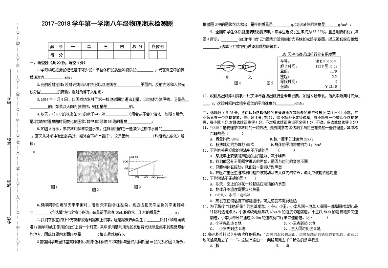 江西省赣州市定南县2017-2018学年八年级上学期期末物理试题01