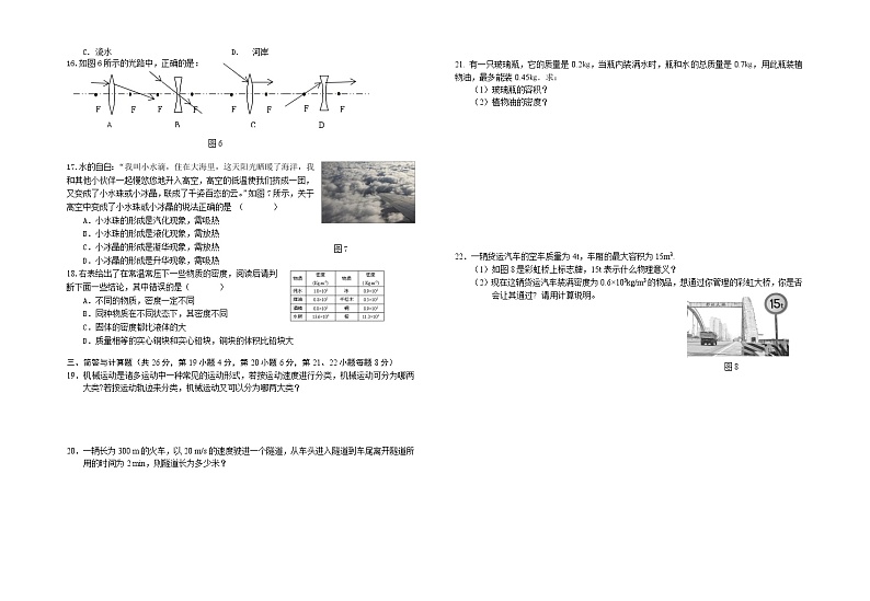 江西省赣州市定南县2017-2018学年八年级上学期期末物理试题02