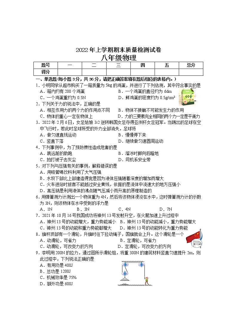 湖南省衡阳市衡山县2021-2022学年八年级下学期期末质量检测物理试题第1页