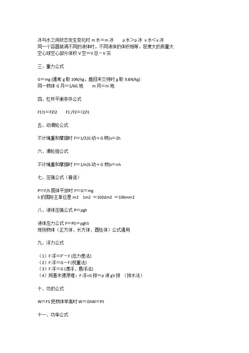 初中物理138个公式大全+应用技巧第2页