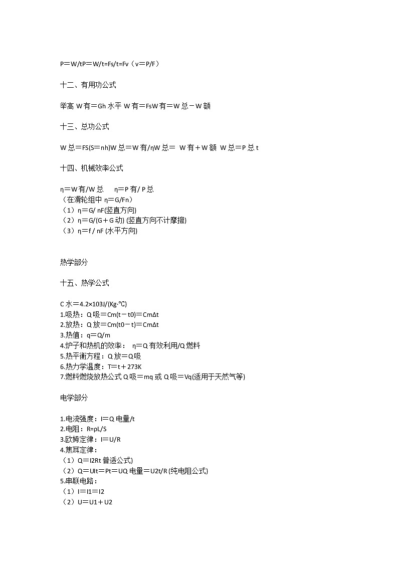 初中物理138个公式大全+应用技巧第3页