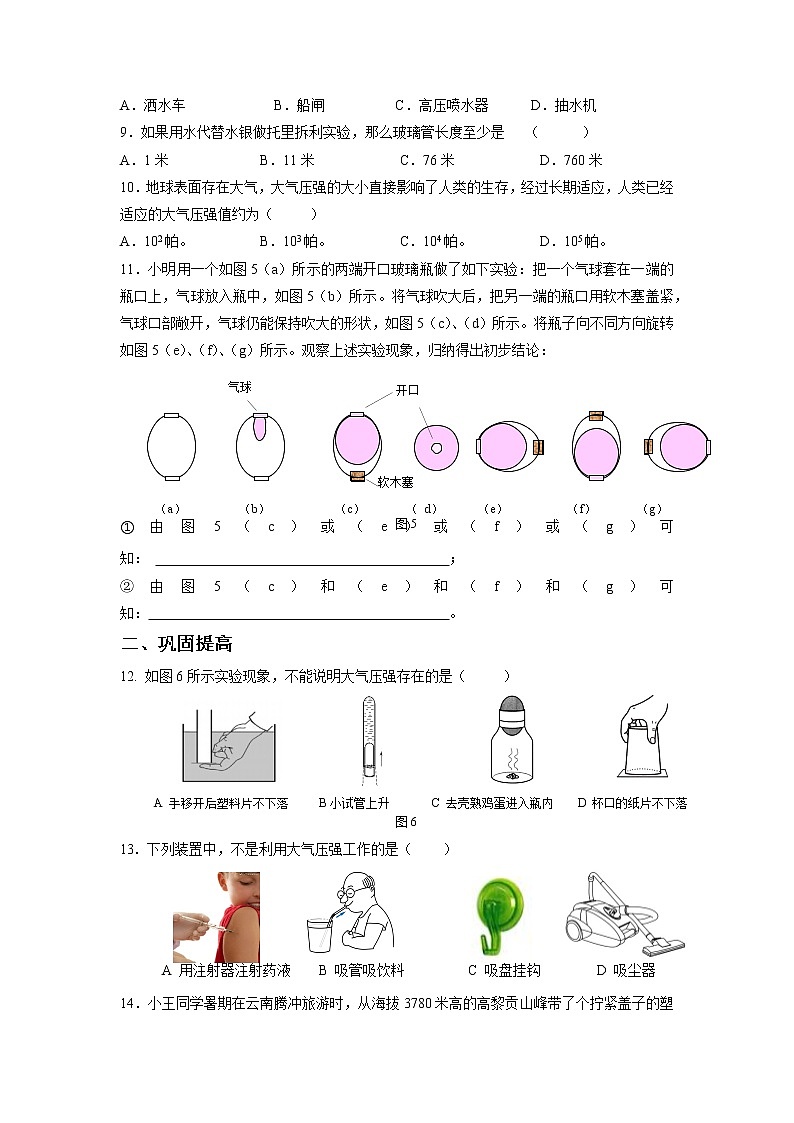 6.6 大氣壓強(qiáng)(精選練習(xí))【原卷版】第2頁