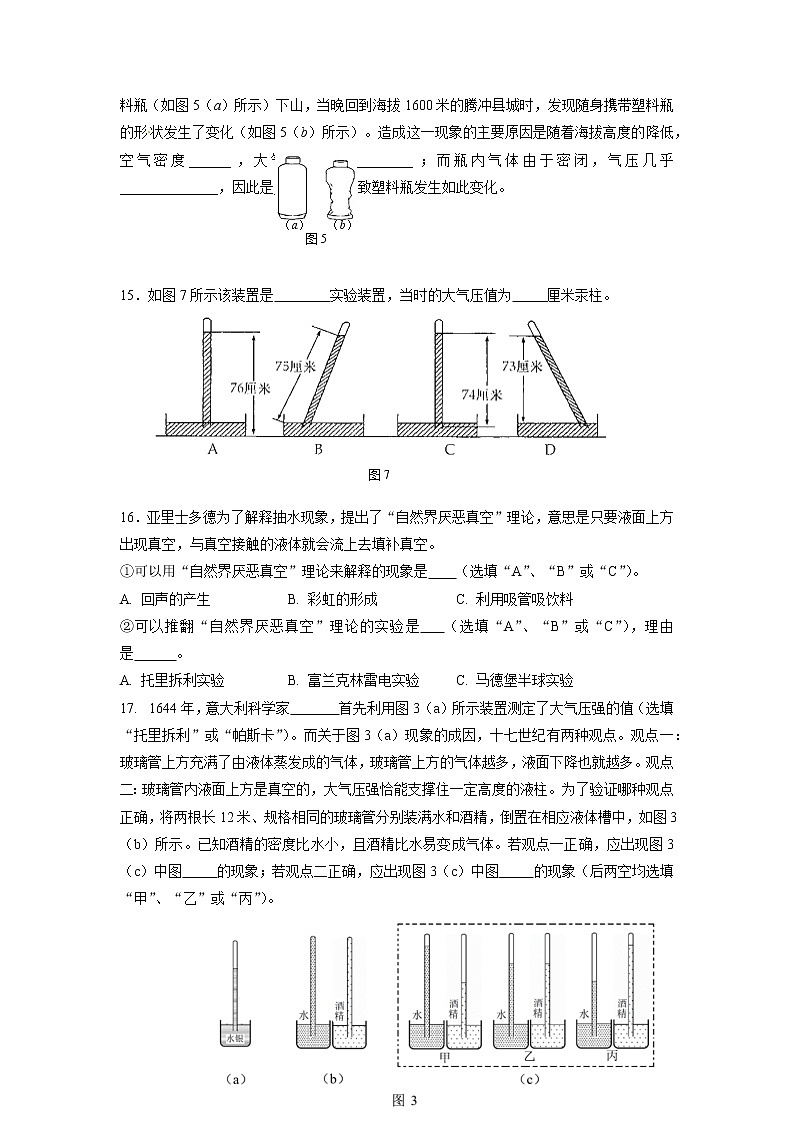 6.6 大氣壓強(qiáng)(精選練習(xí))【原卷版】第3頁