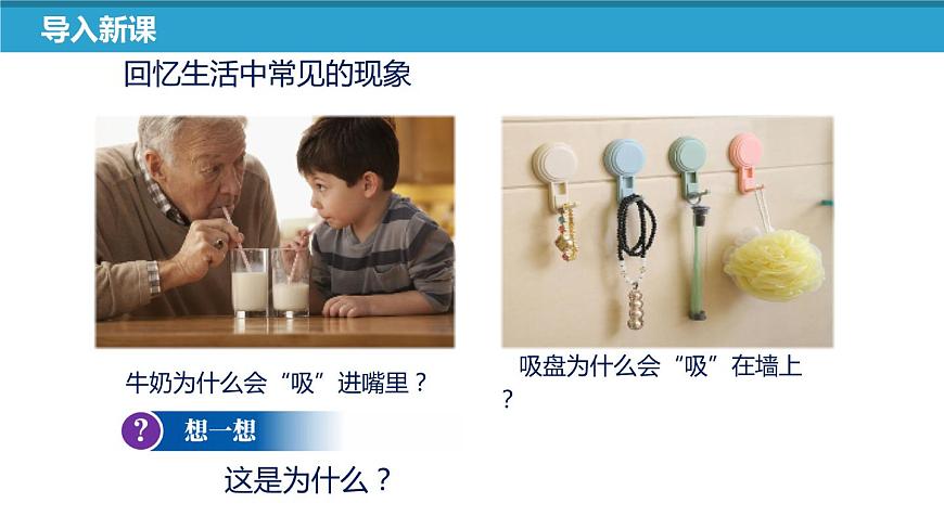 6.6 大氣壓強(qiáng)(課件)-滬教版九年級第一學(xué)期物理同步教學(xué)精美課件第5頁