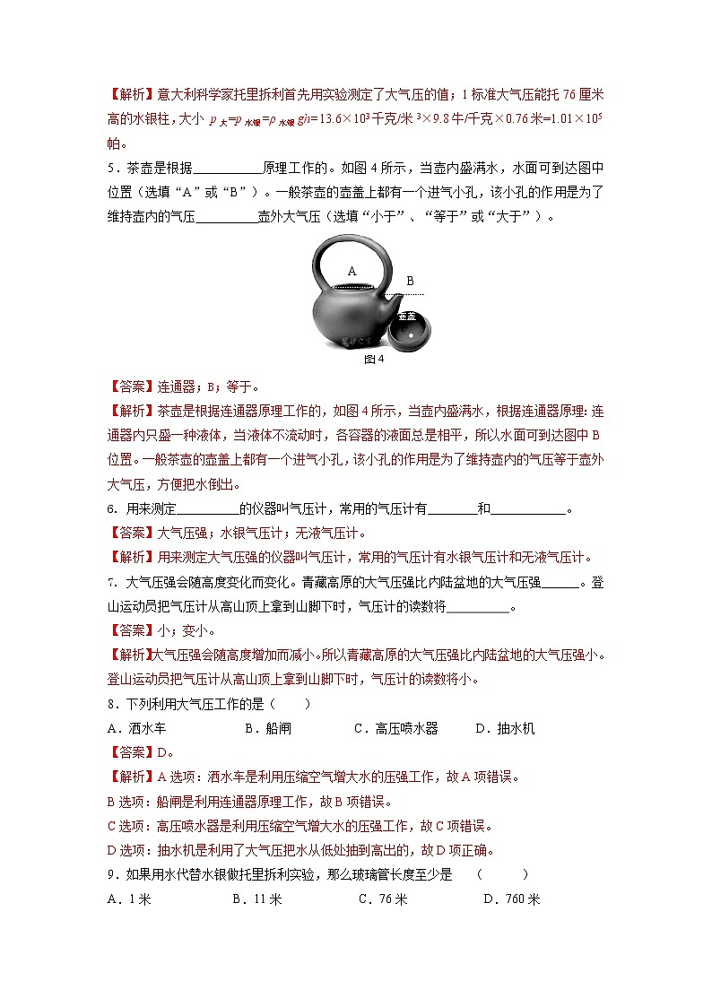 6.6 大氣壓強(qiáng)(精選練習(xí))【解析版】第2頁