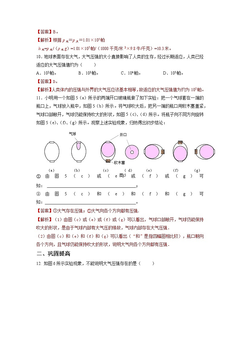 6.6 大氣壓強(qiáng)(精選練習(xí))【解析版】第3頁