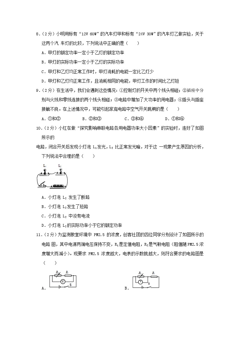 2022九年级物理上学期期末试卷2新版北师大版第3页