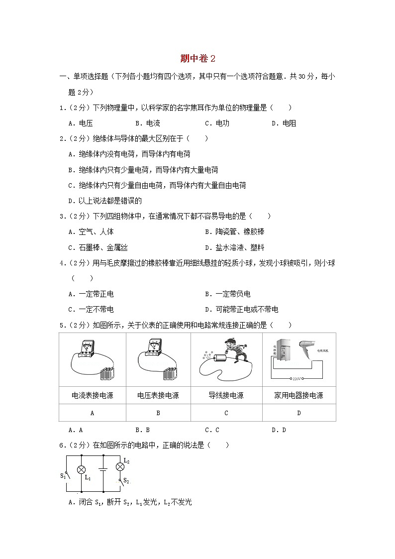 2022九年级物理上学期期中试卷2新版北师大版第1页