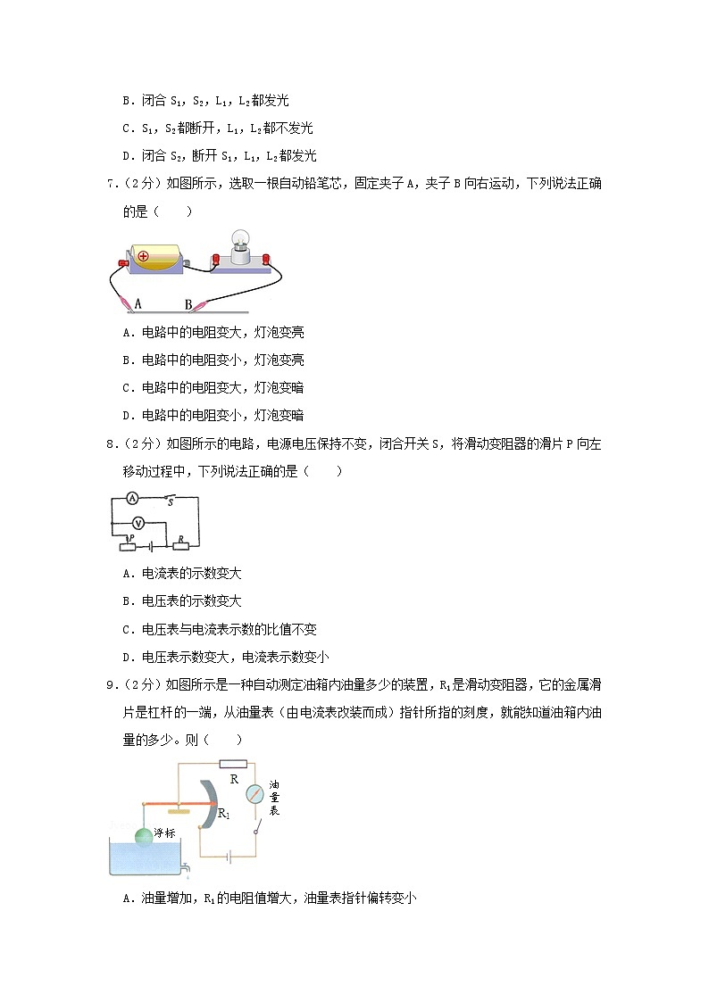 2022九年级物理上学期期中试卷2新版北师大版第2页