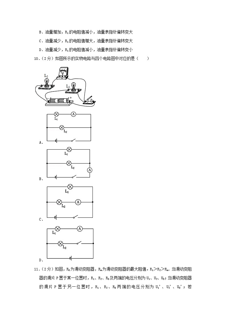 2022九年级物理上学期期中试卷2新版北师大版第3页
