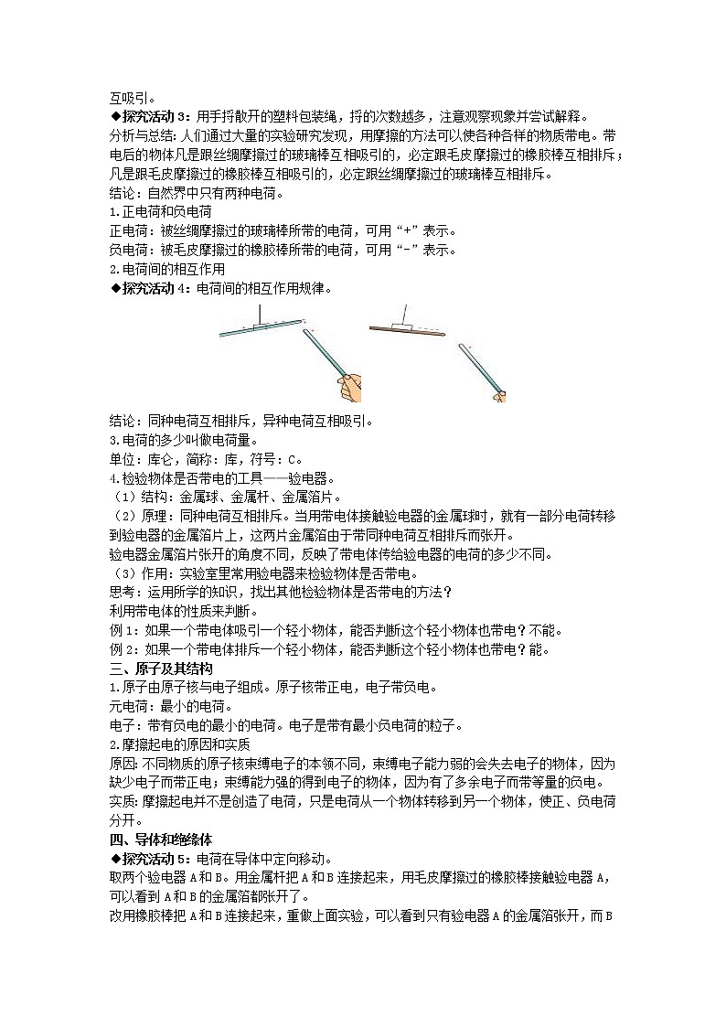 2022九年级物理全册第十一章简单电路11.3电荷教案新版北师大版02