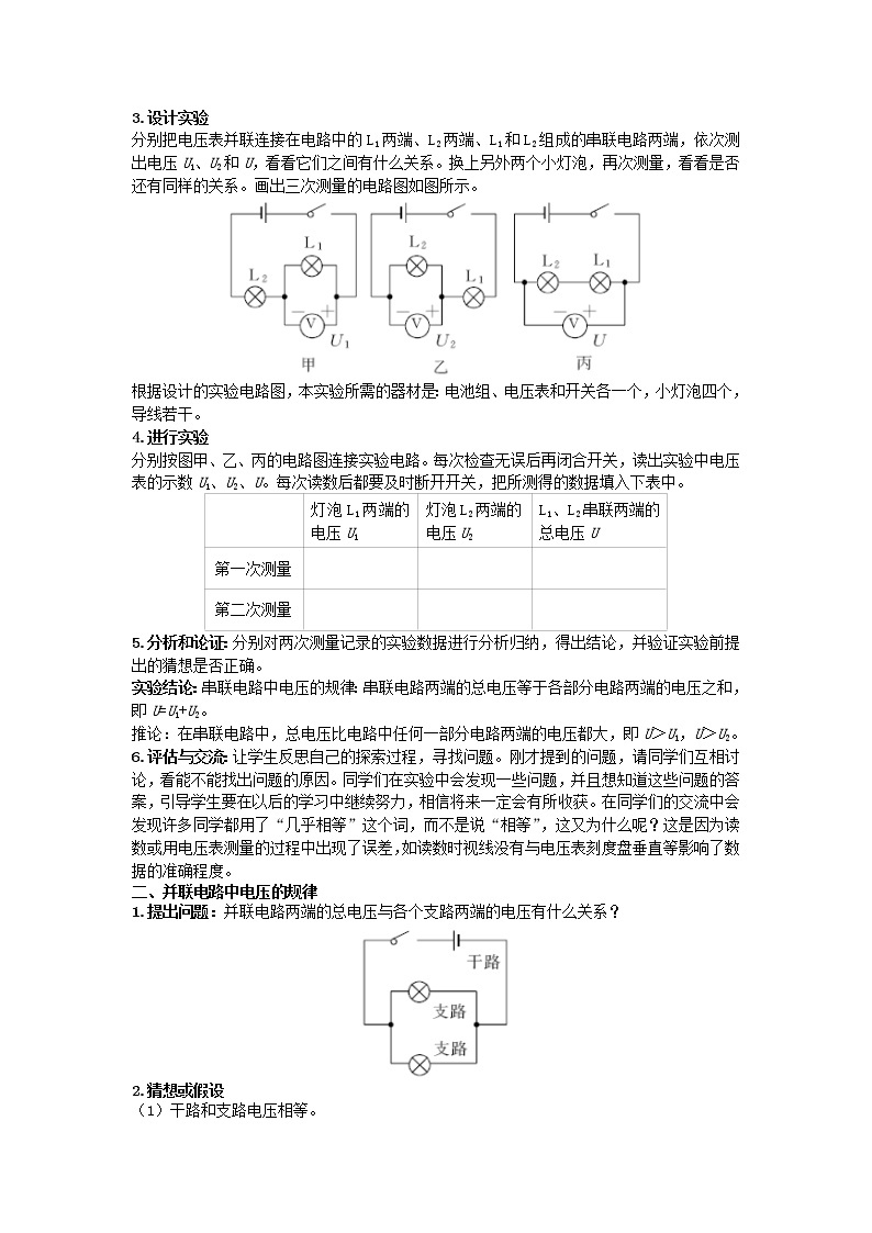 2022九年级物理全册第十一章简单电路11.5电压第2课时教案新版北师大版02