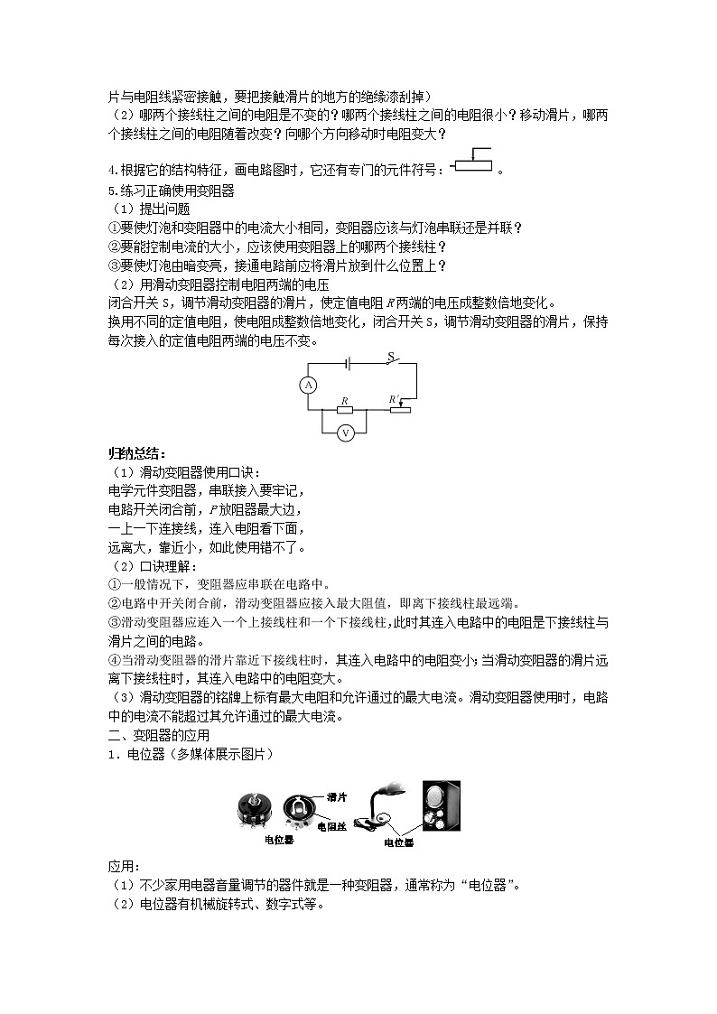 2022九年级物理全册第十一章简单电路11.8变阻器教案新版北师大版02