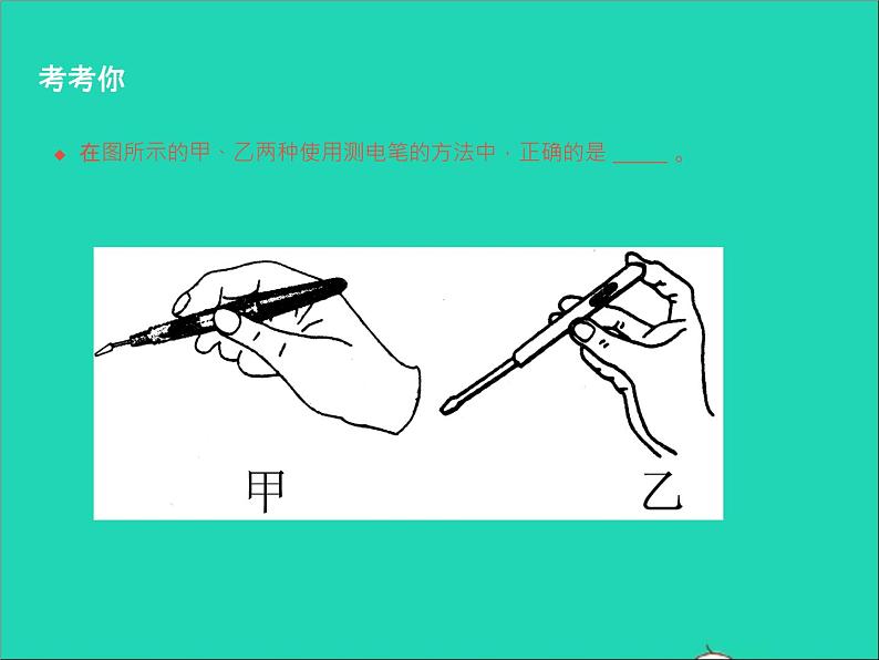 2022九年级物理全册第十三章电功和电功率13.5家庭电路13.6安全用电课件新版北师大版第5页