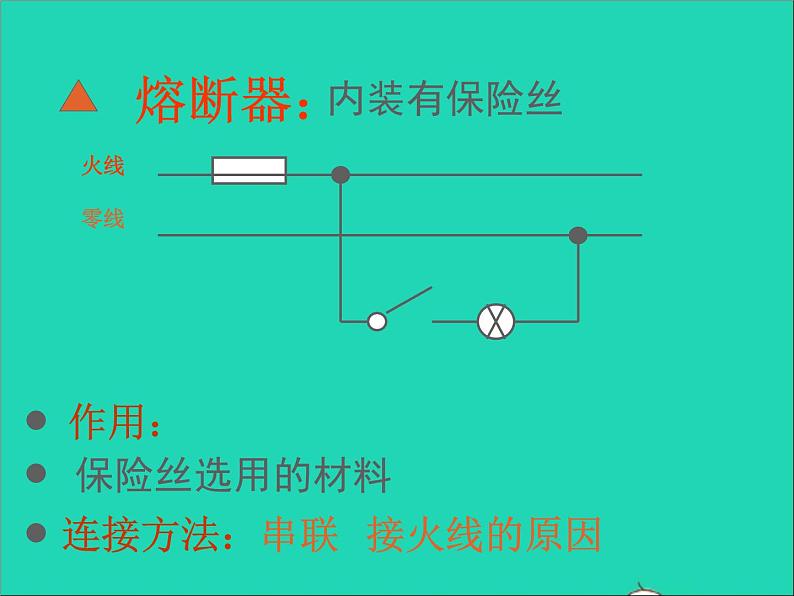 2022九年级物理全册第十三章电功和电功率13.5家庭电路13.6安全用电课件新版北师大版第7页