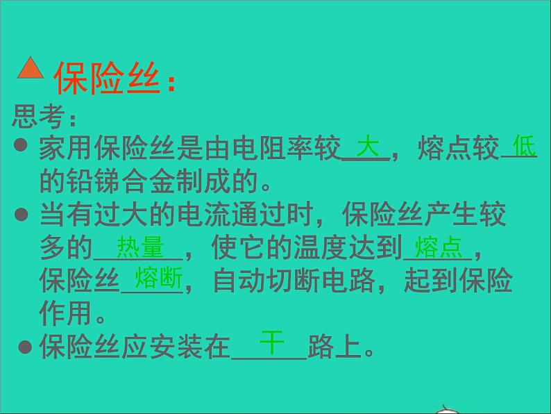 2022九年级物理全册第十三章电功和电功率13.5家庭电路13.6安全用电课件新版北师大版第8页