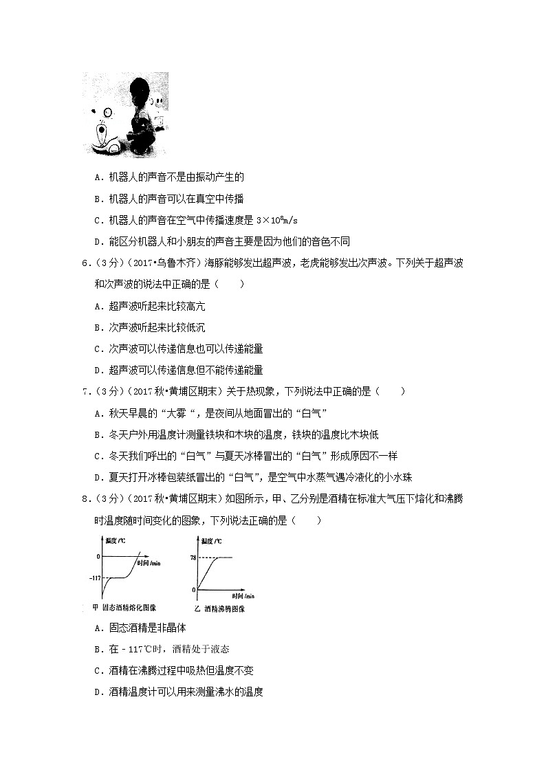 2022八年级物理上学期期末试卷2新版北师大版第2页