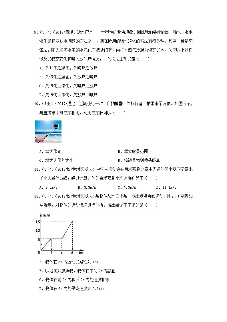 2022八年级物理上学期期末试卷2新版北师大版第3页