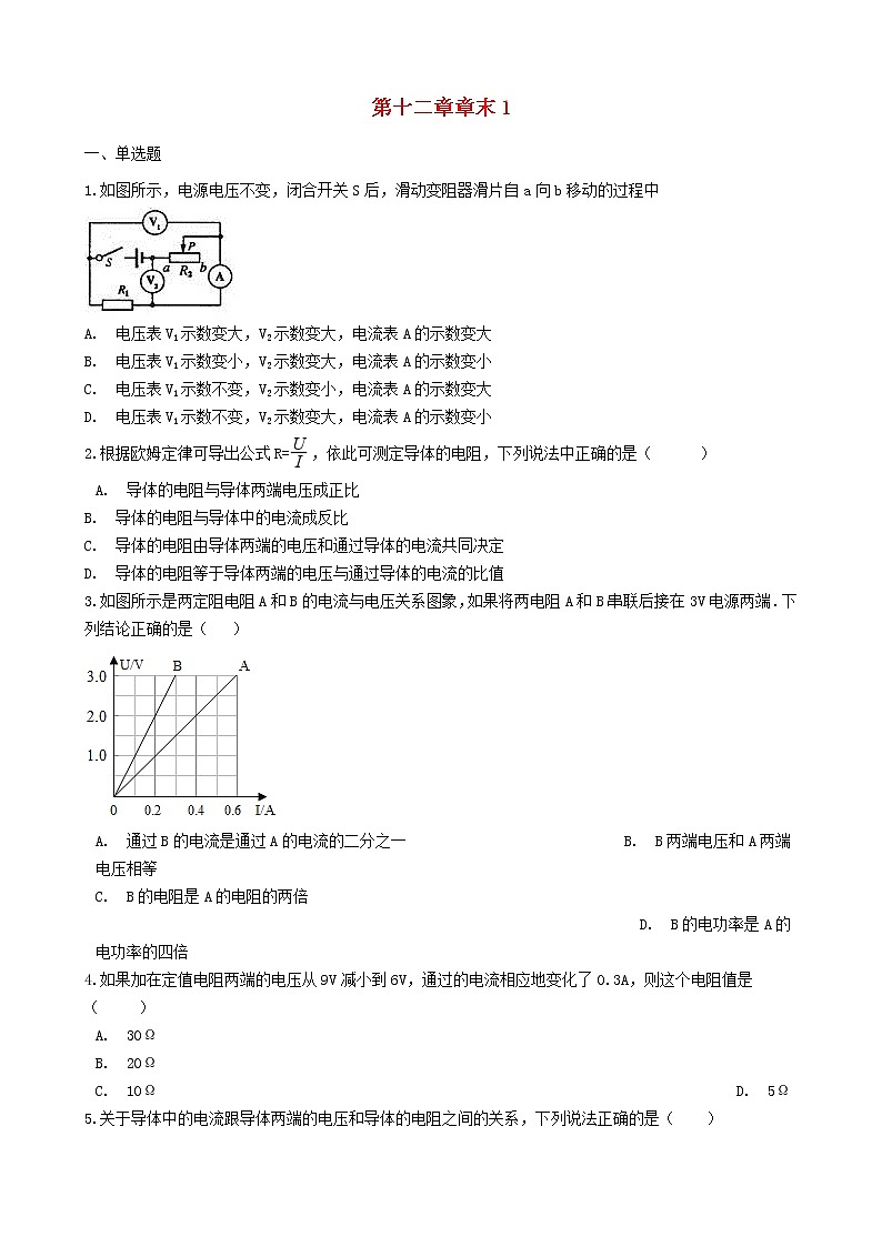 2022九年级物理全册第十二章欧姆定律章末试卷1新版北师大版第1页