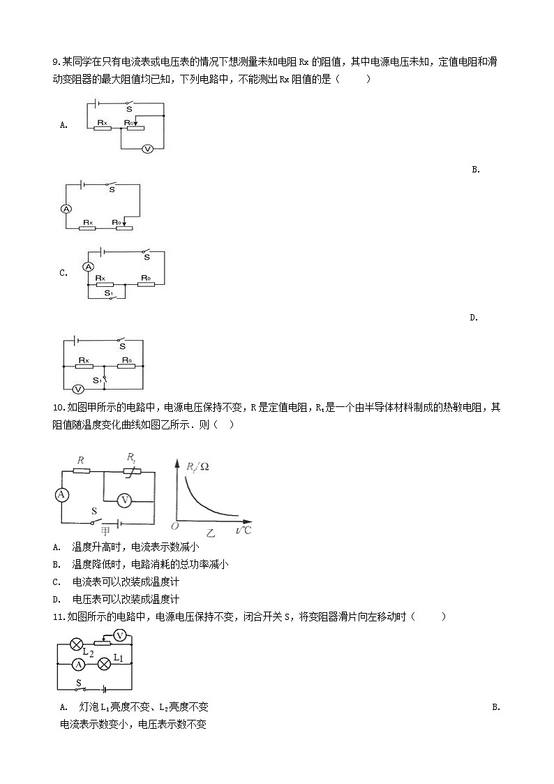 2022九年级物理全册第十二章欧姆定律章末试卷1新版北师大版第3页