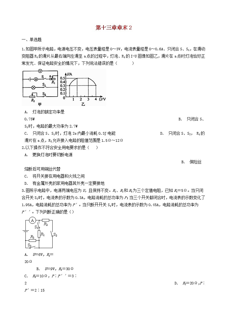 2022九年级物理全册第十三章电功和电功率章末试卷2新版北师大版01
