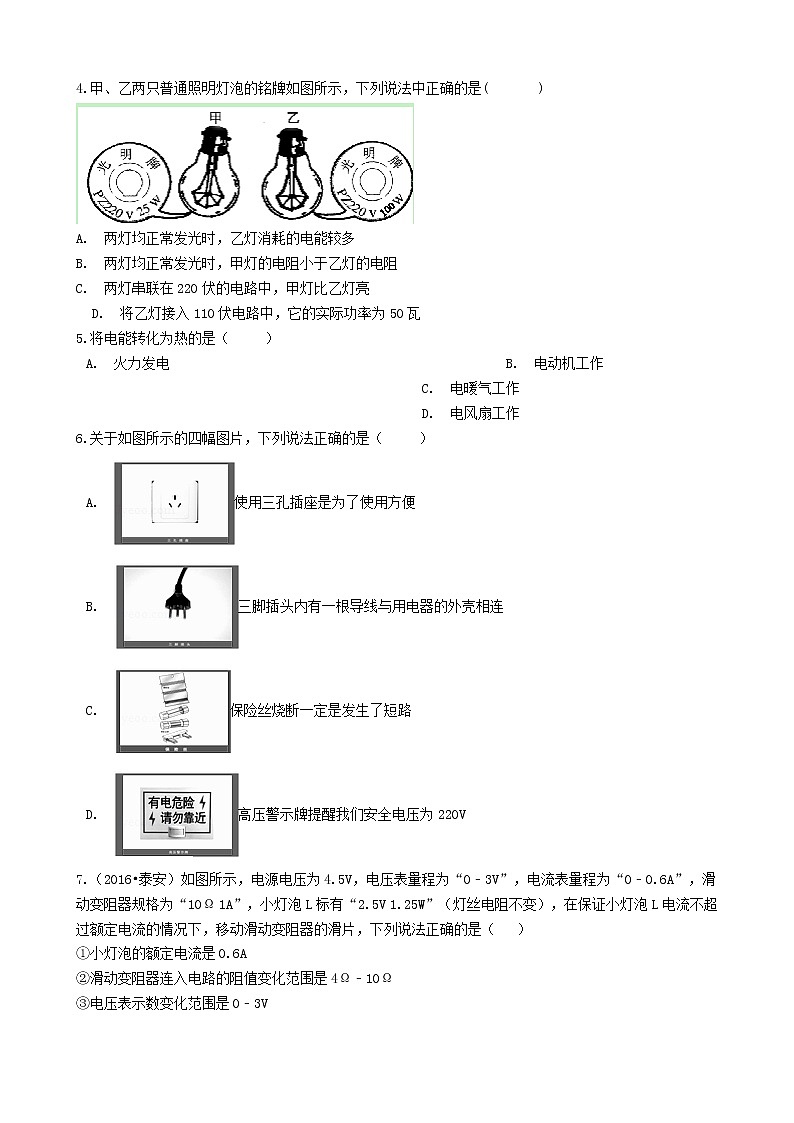 2022九年级物理全册第十三章电功和电功率章末试卷2新版北师大版02