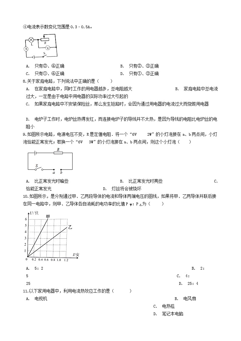 2022九年级物理全册第十三章电功和电功率章末试卷2新版北师大版03