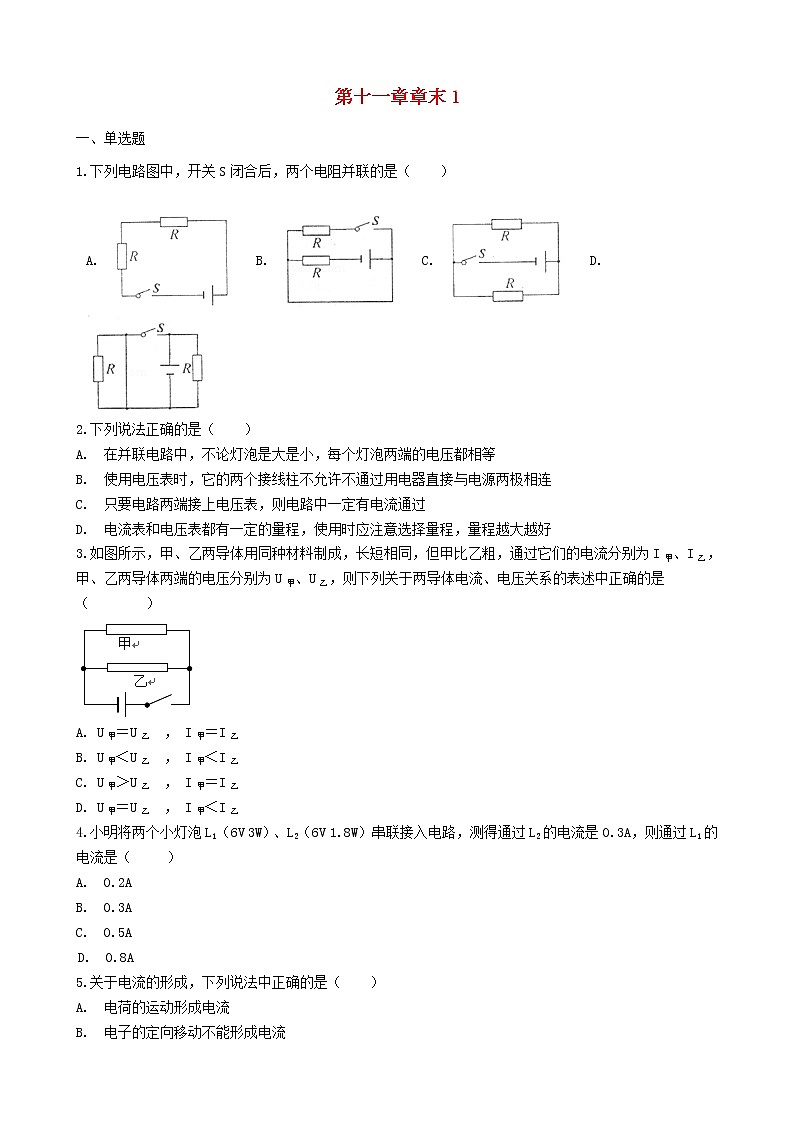 2022九年级物理全册第十一章简单电路章末试卷1新版北师大版第1页