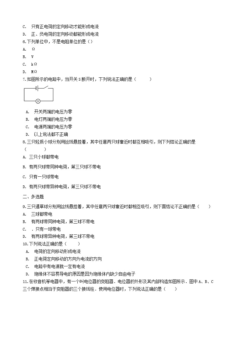2022九年级物理全册第十一章简单电路章末试卷1新版北师大版第2页