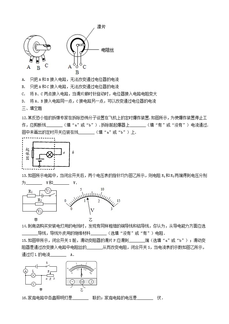 2022九年级物理全册第十一章简单电路章末试卷1新版北师大版第3页