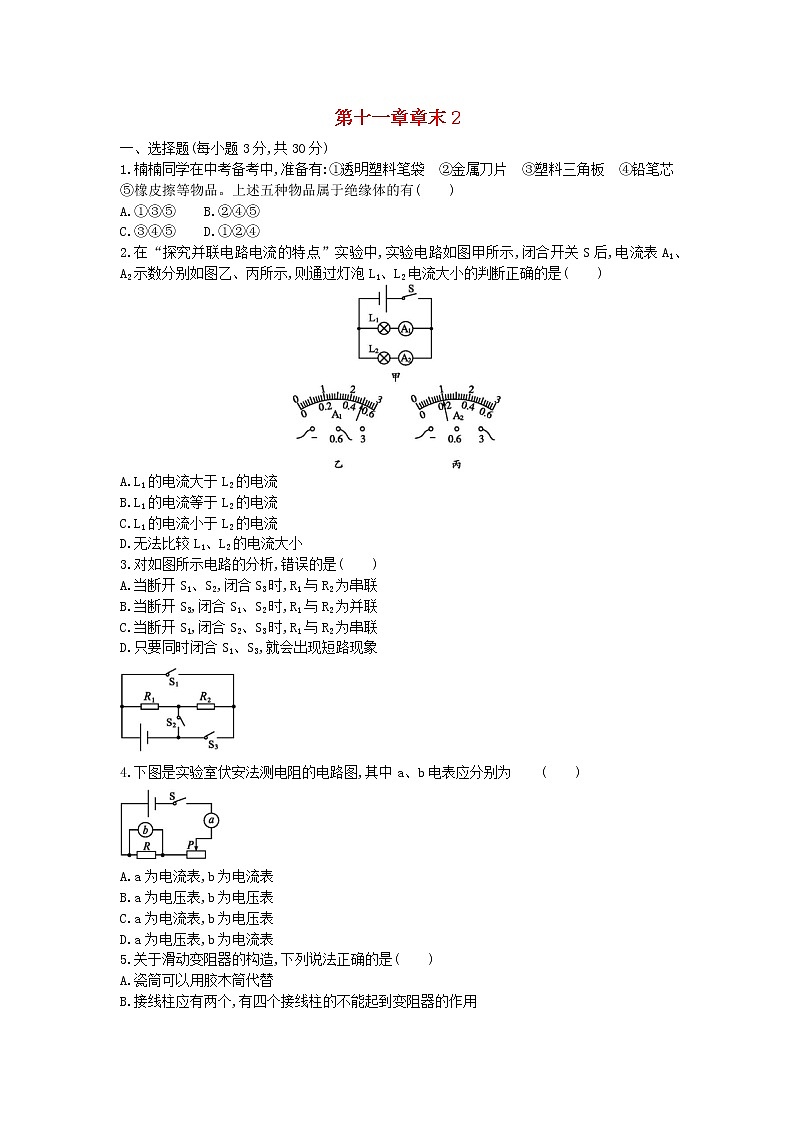 2022九年级物理全册第十一章简单电路章末试卷2新版北师大版第1页