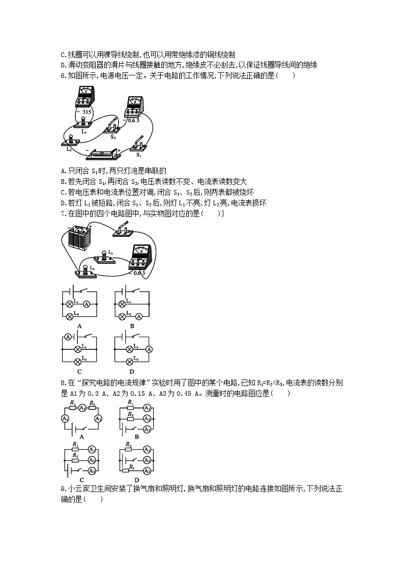 2022九年级物理全册第十一章简单电路章末试卷2新版北师大版第2页