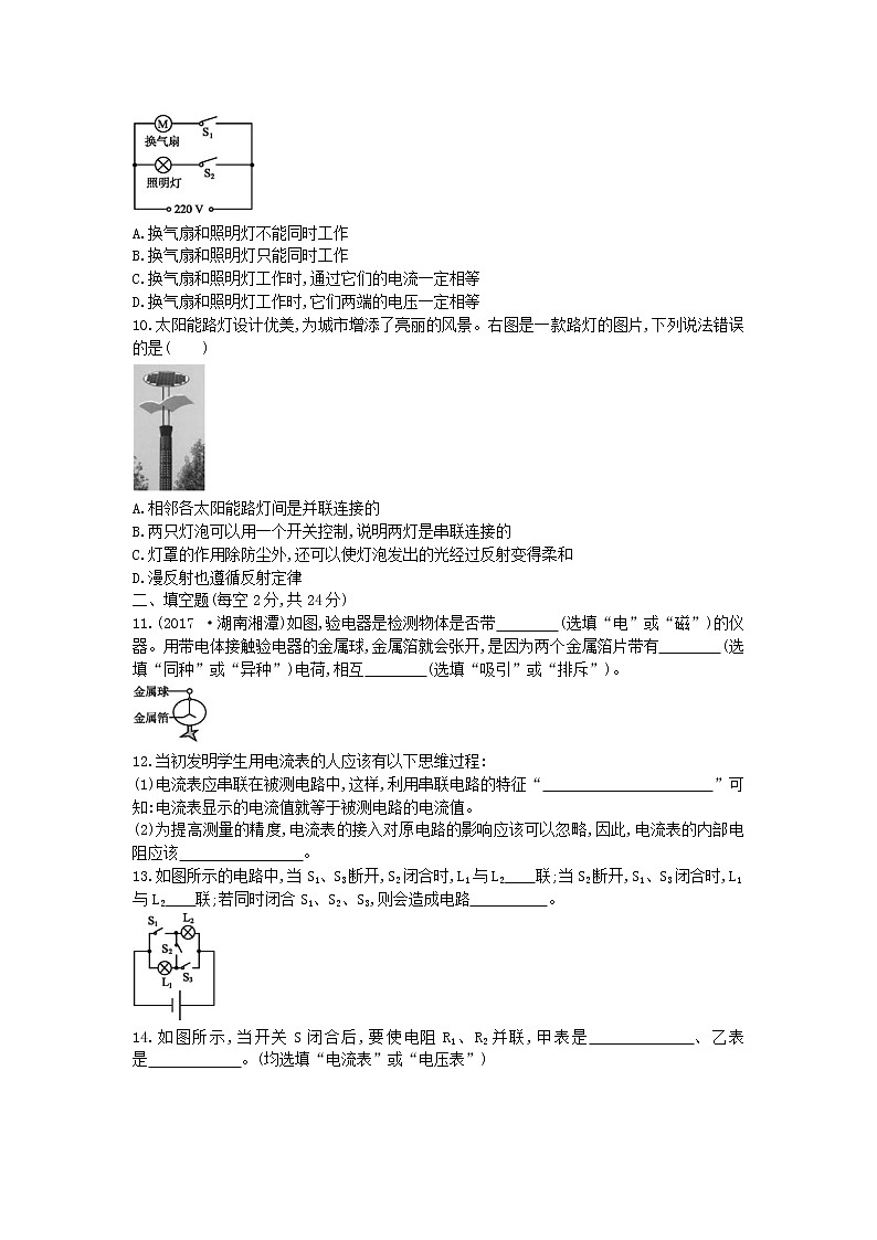 2022九年级物理全册第十一章简单电路章末试卷2新版北师大版第3页