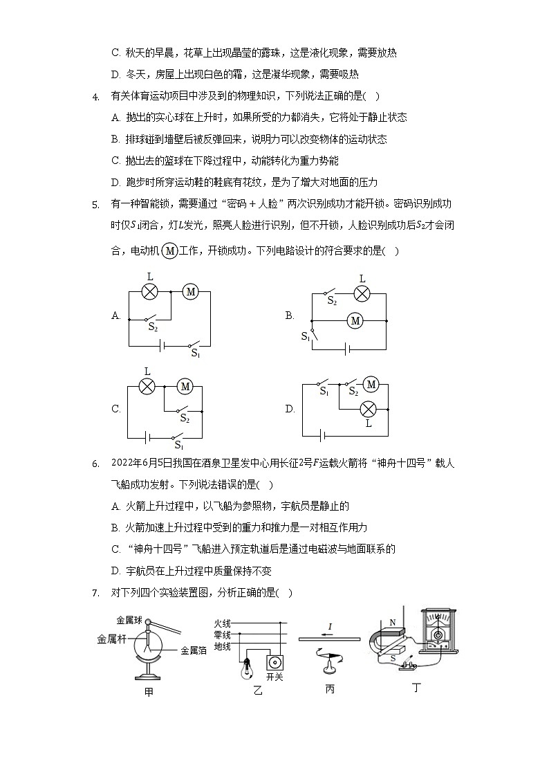 2022年內(nèi)蒙古通遼市中考物理試卷(含解析)第2頁