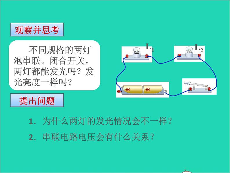 2022九年级物理全册第十六章电压电阻16.2串并联电路中电压的规律课件新版新人教版02