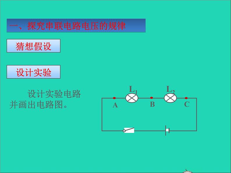 2022九年级物理全册第十六章电压电阻16.2串并联电路中电压的规律课件新版新人教版03